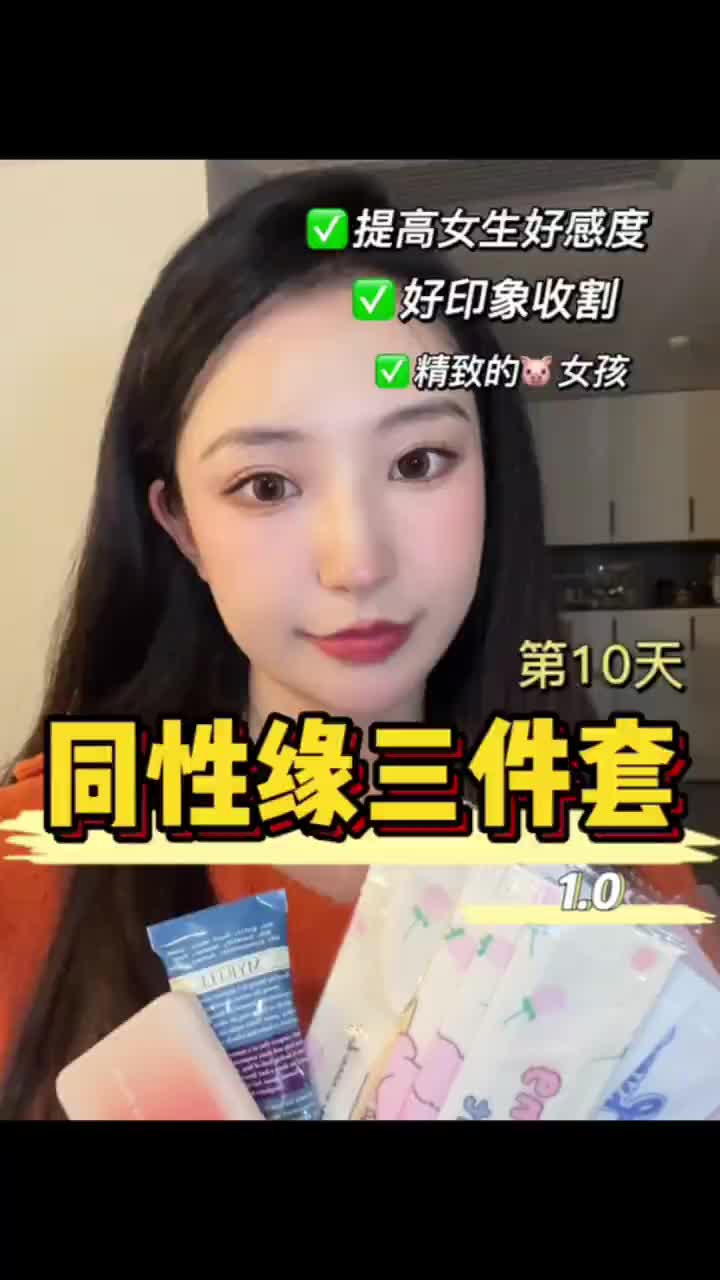 打卡第10天✨被女生喜欢夸奖的感觉太棒啦！