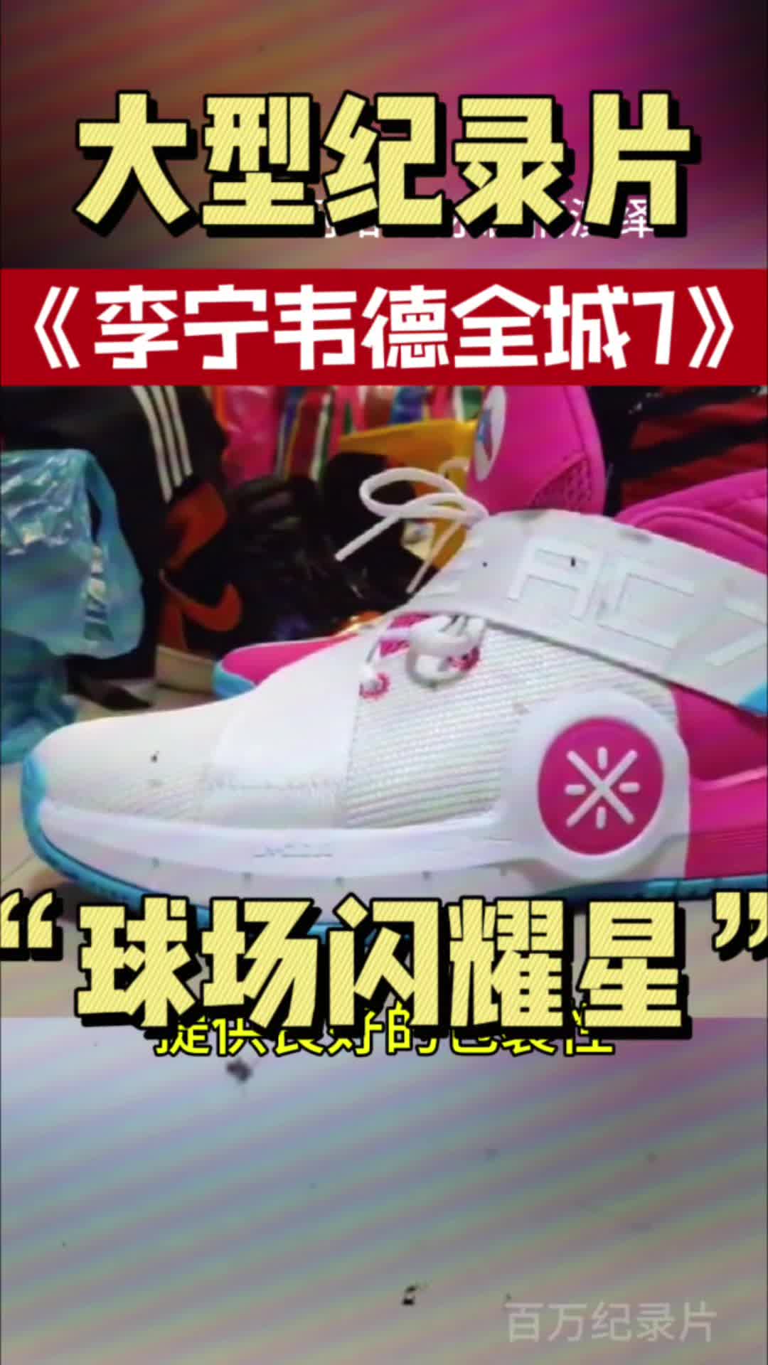 这双鞋被誉为小孩哥心中的王者之神，如果你