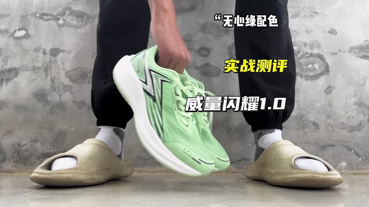 新鞋到了，老规矩，一个赞一公里