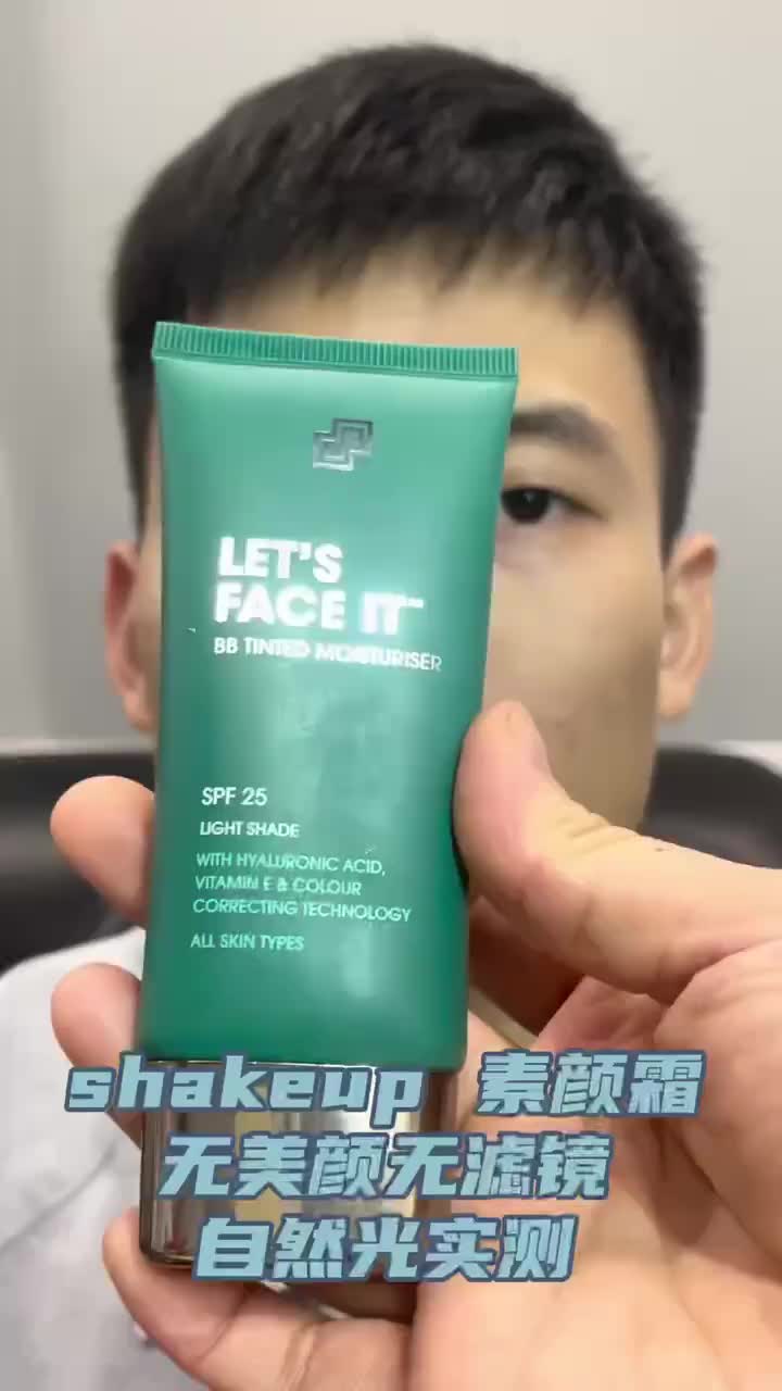 轻轻松松打造素颜霜“男神”脸！