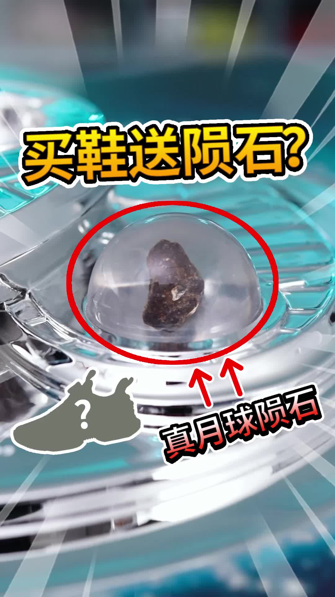 配置拉满、带月球陨石，这双儿童跑鞋好酷炫！