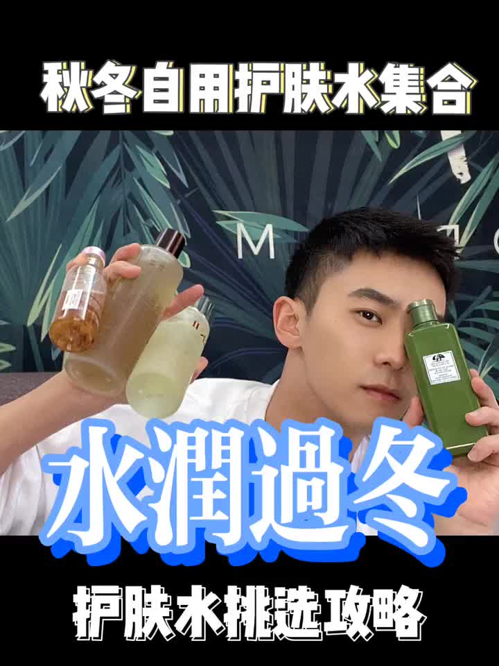 分享✅｜秋冬自用护肤水合集🌊水润过冬
