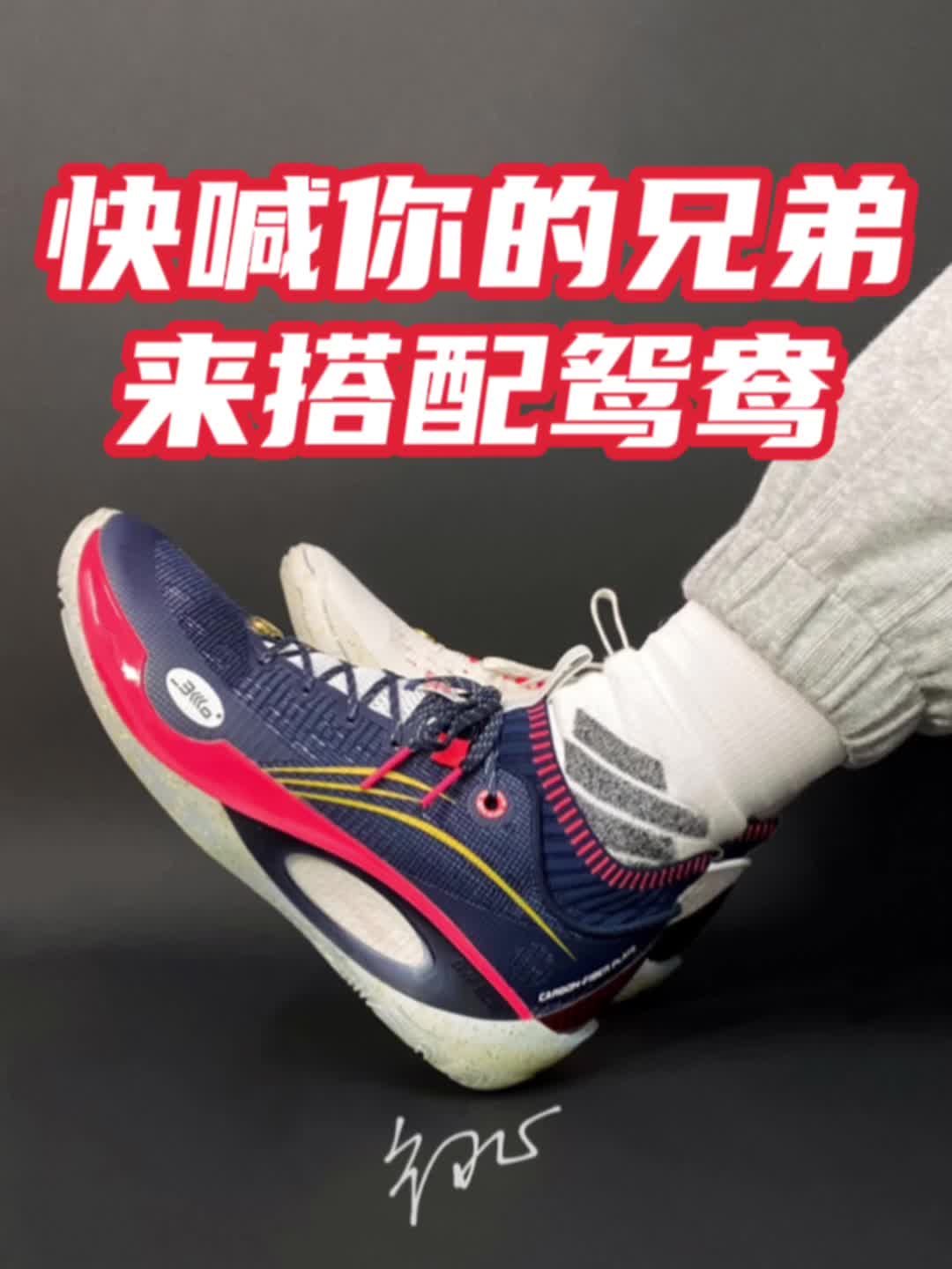 快感你的兄弟来搭配鸳鸯