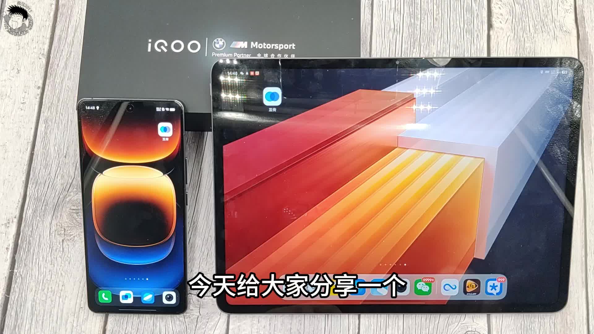 iQOO手机和平板之间互传体验