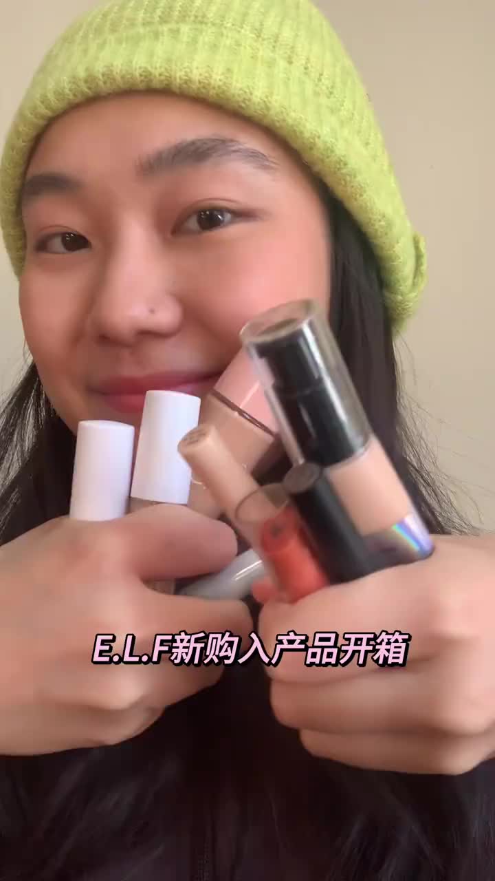🪞elf新彩妆大批购物开个箱～
