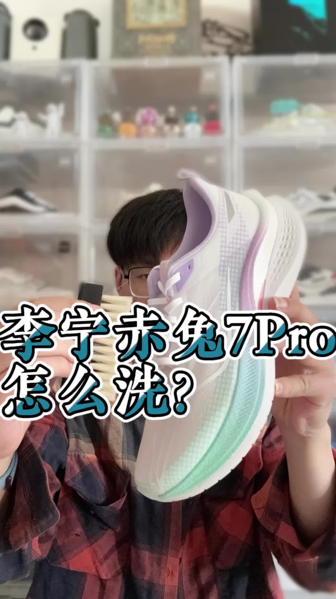 2分钟教会你李宁赤兔7Pro的清洁方法⁉️