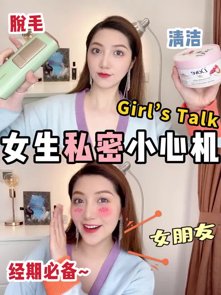 女生私密好物🥰清洁 脱毛仪 经期必备‼️