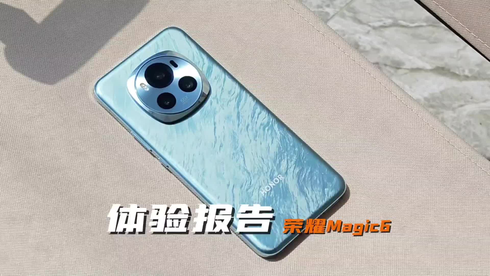 荣耀Magic6标准版，这几点真的很不错！