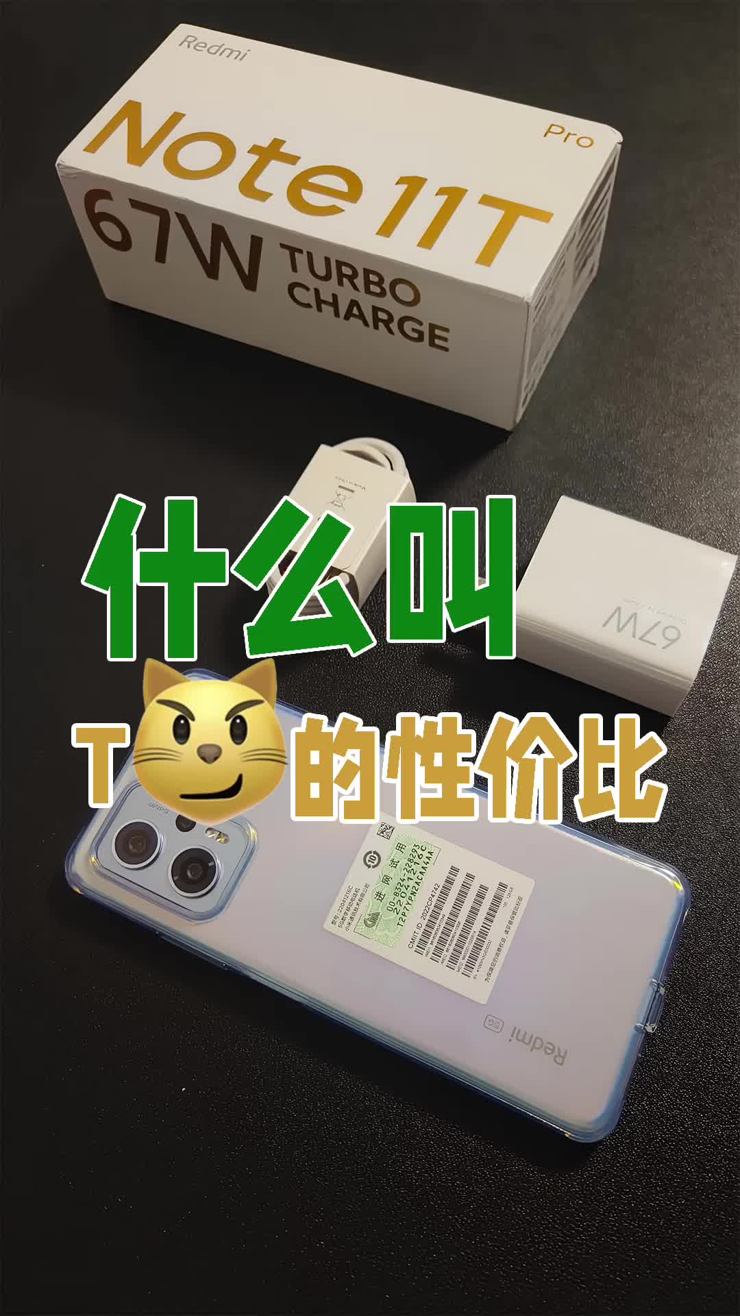什么叫T喵的性价比，除红米Note11Tpro还有能打的吗？