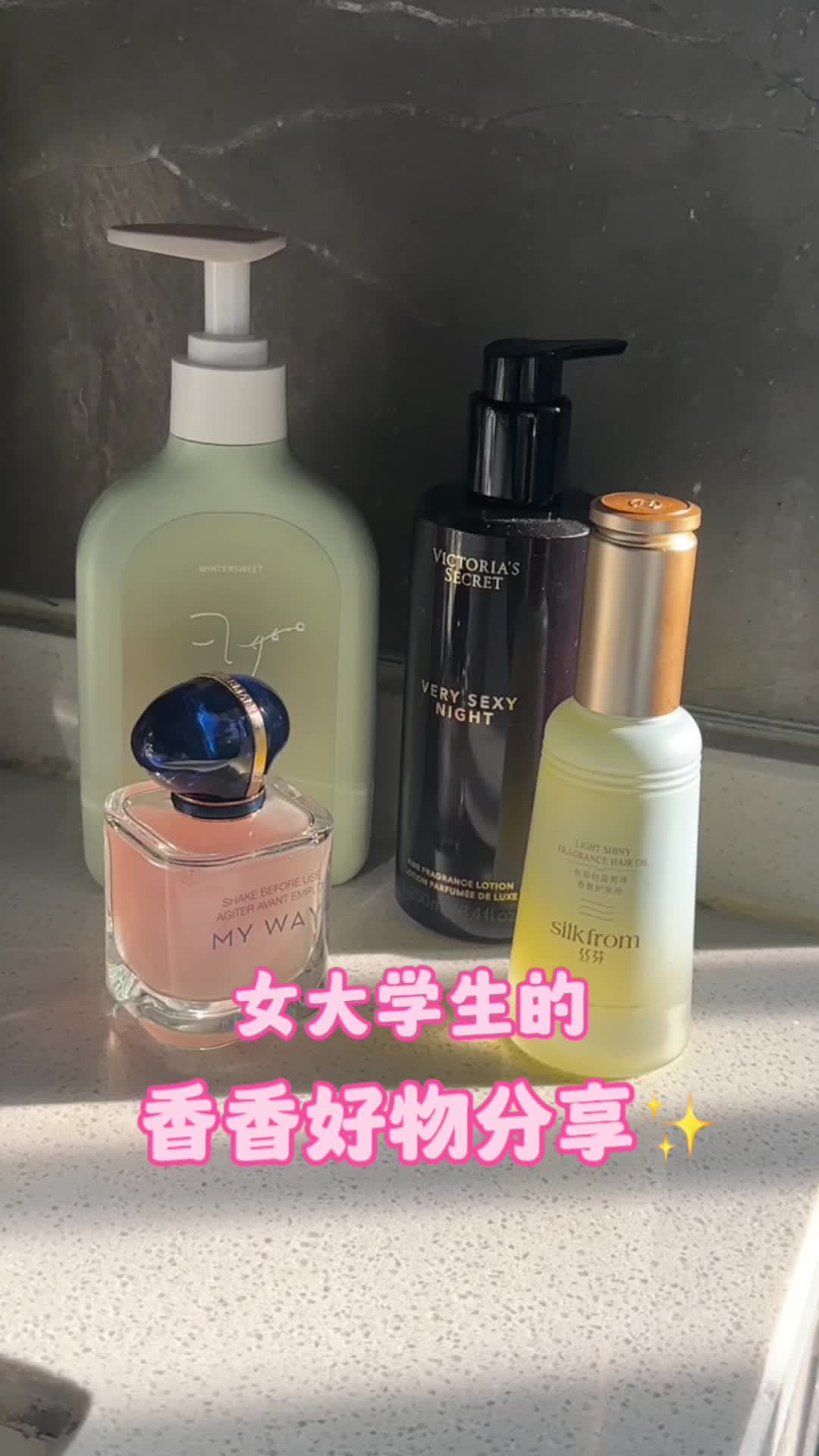 女大学生的香香好物来咯～