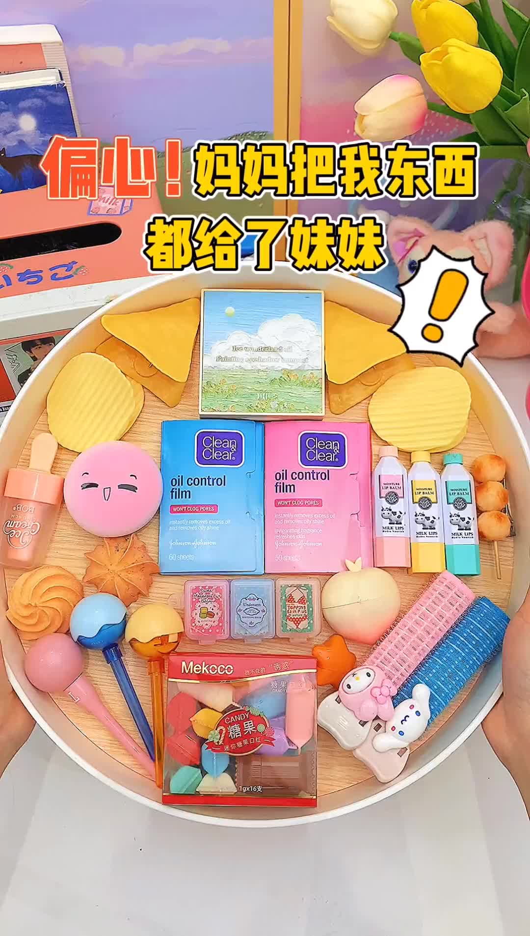 老妈真偏心！