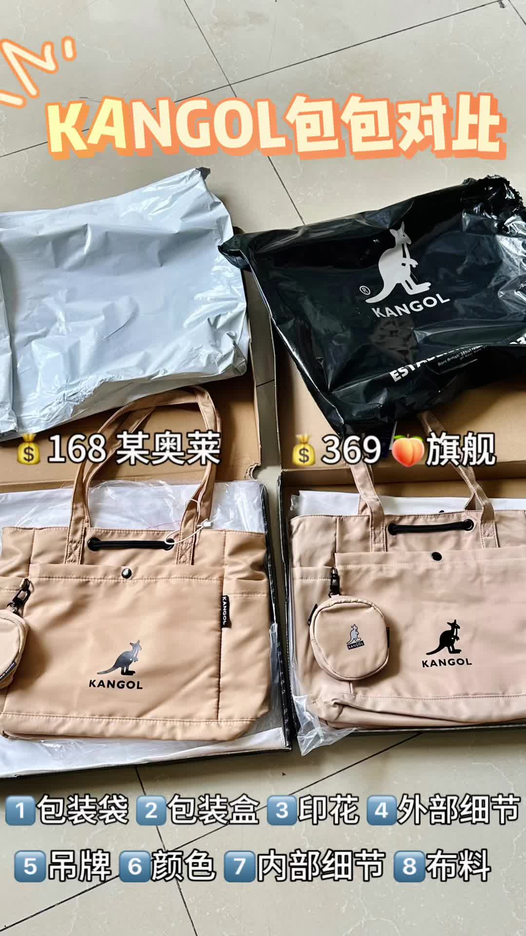 两个kangol中号包包真实测评对比
