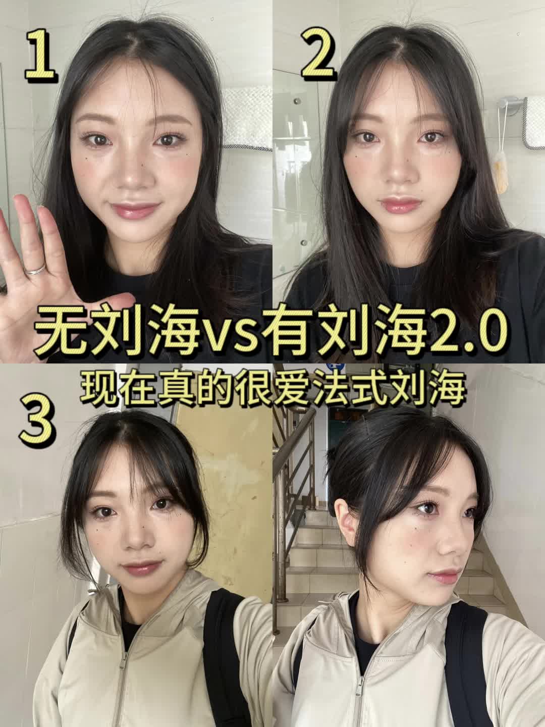 无刘海vs有刘海