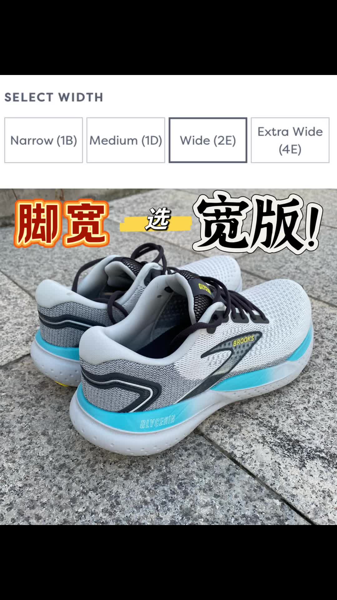 脚宽的朋友可以选择宽楦版本的跑鞋哦