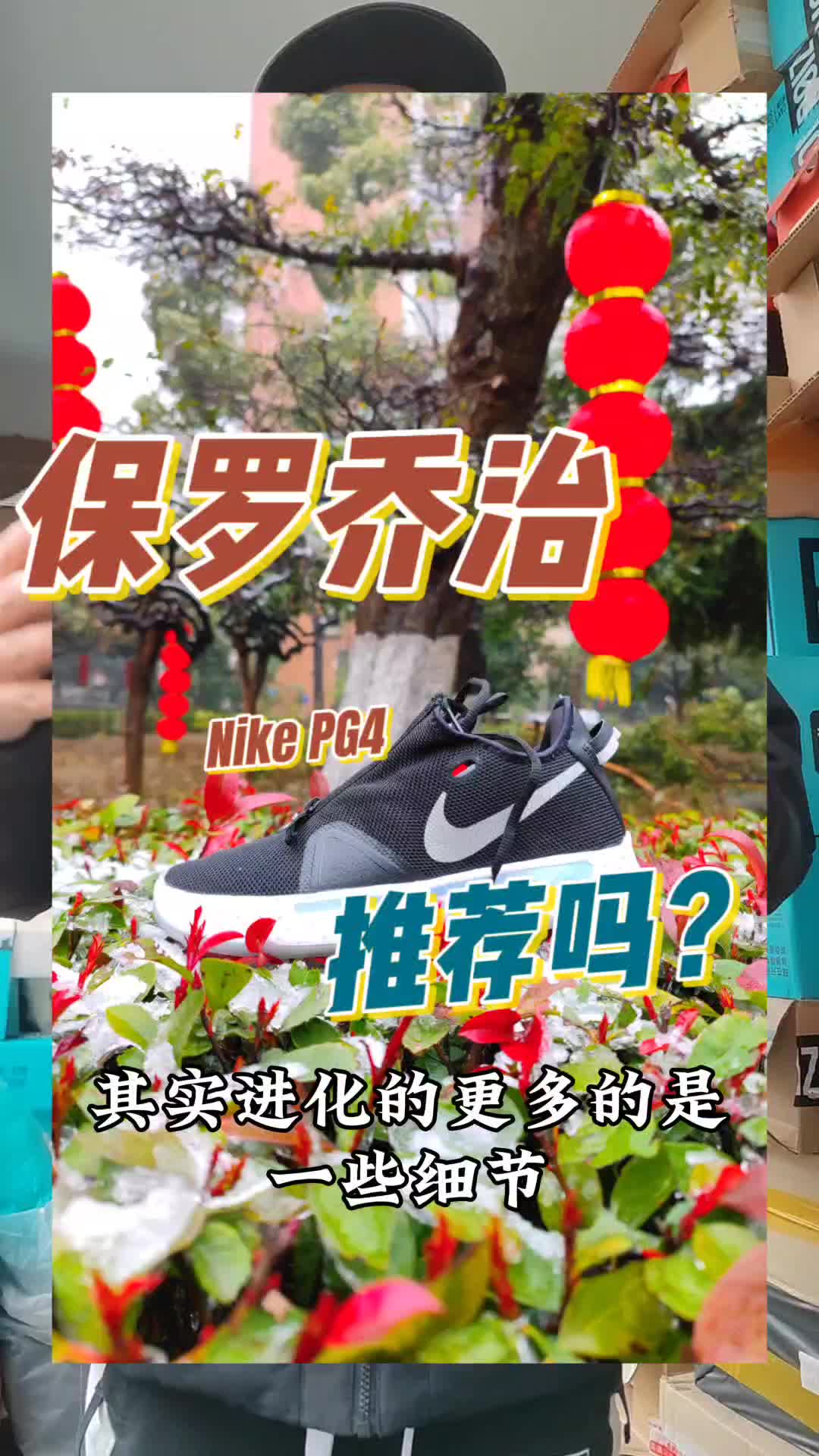 足力健？老人鞋？篮球鞋！Nike PG4为何实战测评口碑差距大？