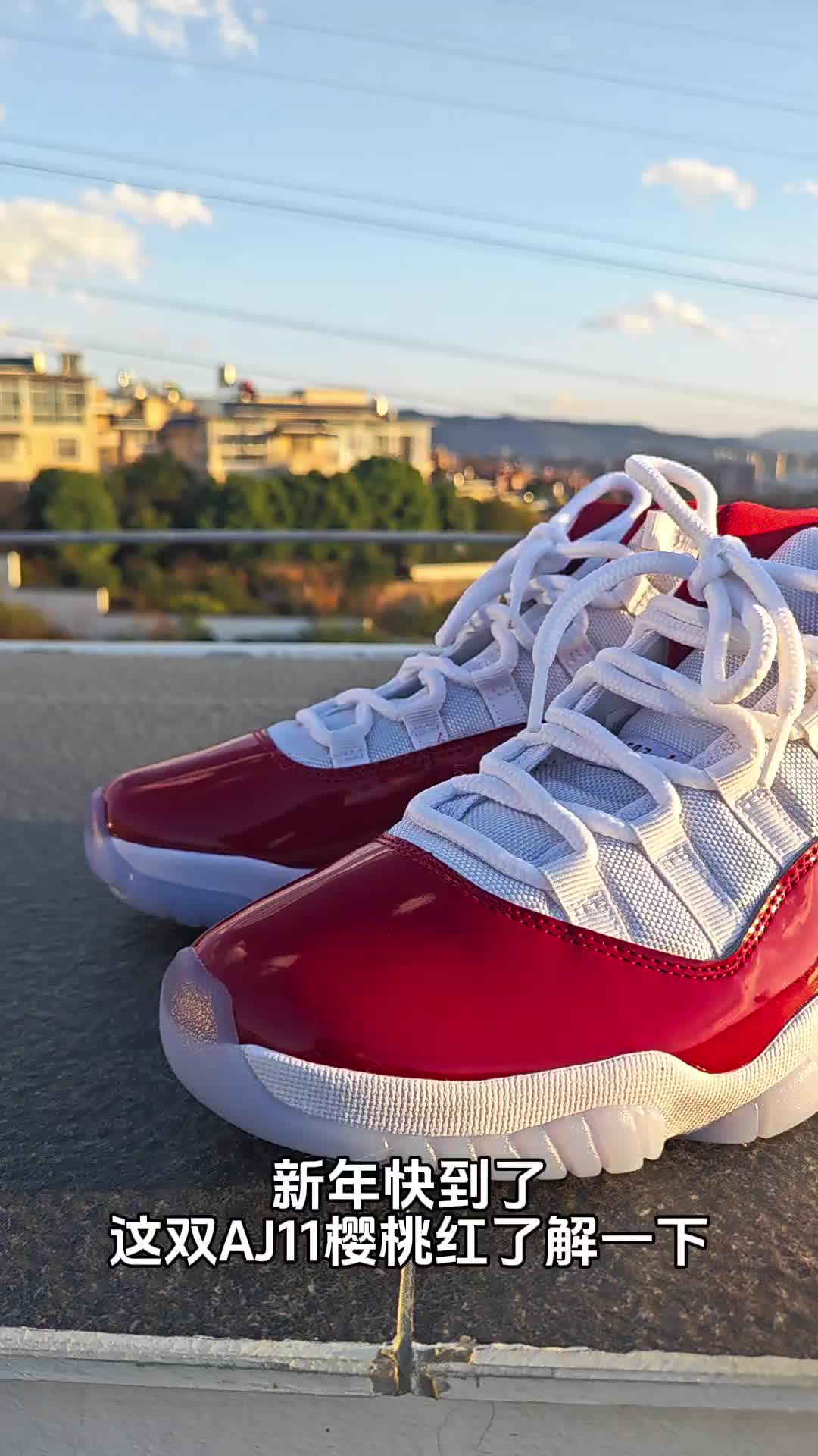 AJ11樱桃红|新年穿新鞋