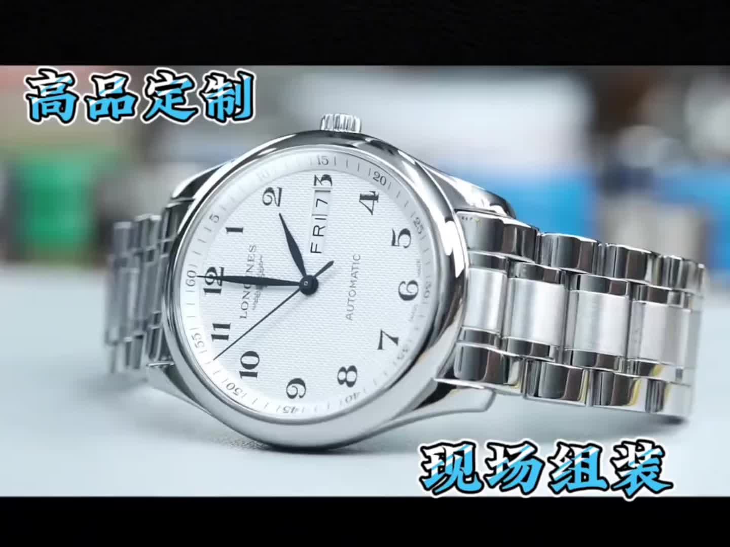浪琴名匠现场装配