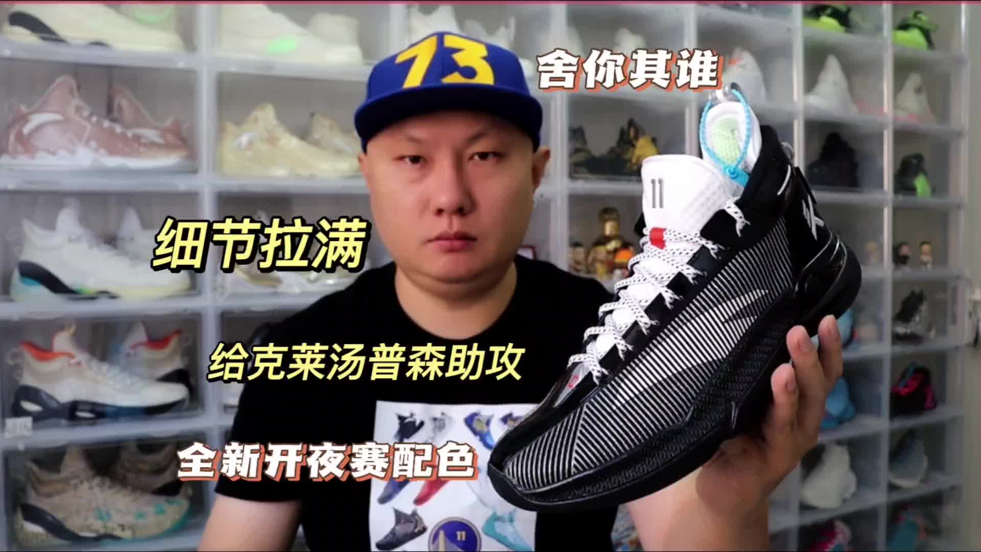 安踏汤普森kt9开夜赛