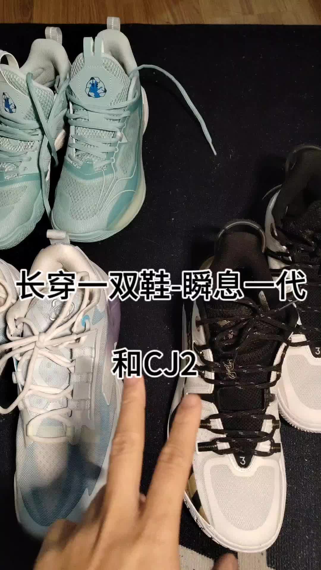 长穿一双鞋-瞬息一代和cj2
