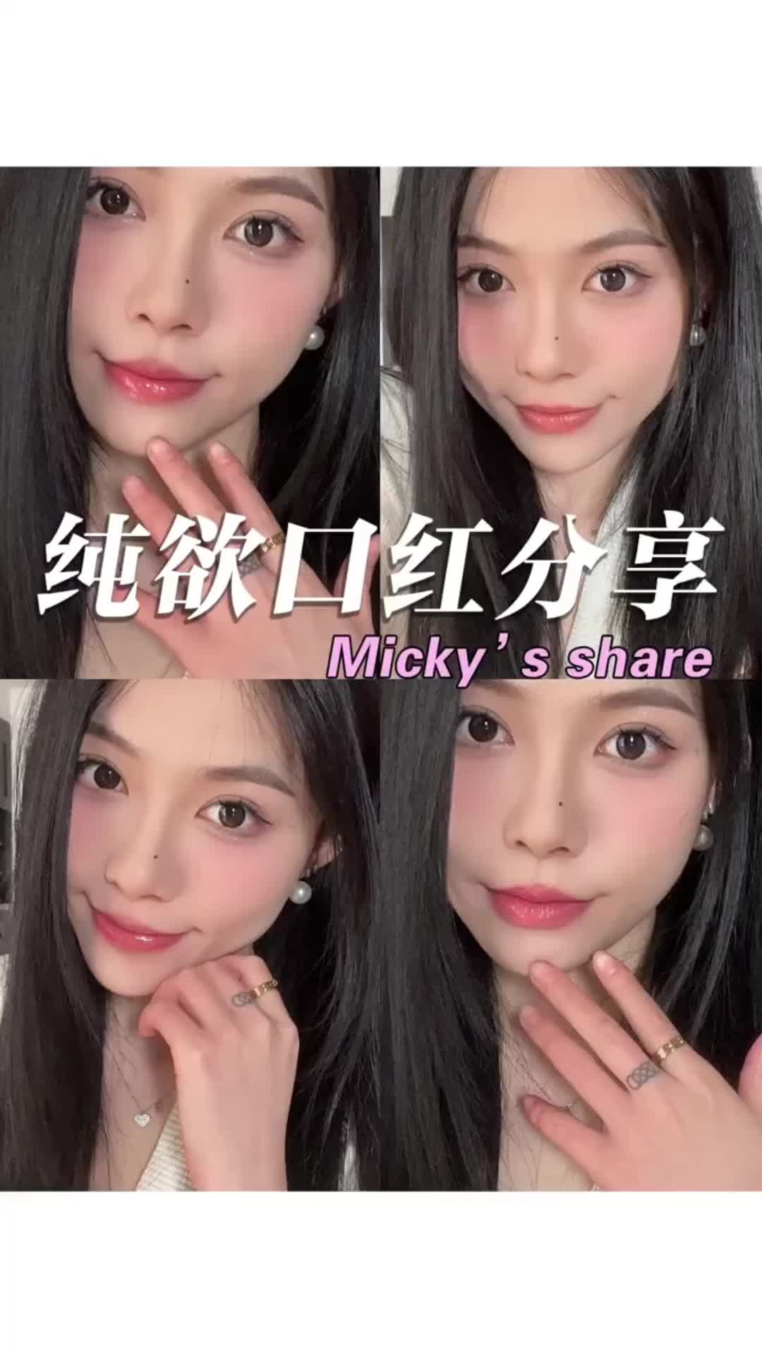 芭蕾少女风唇釉share