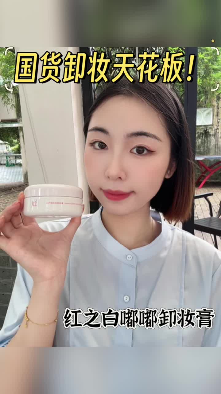 卸得干净不刺激！