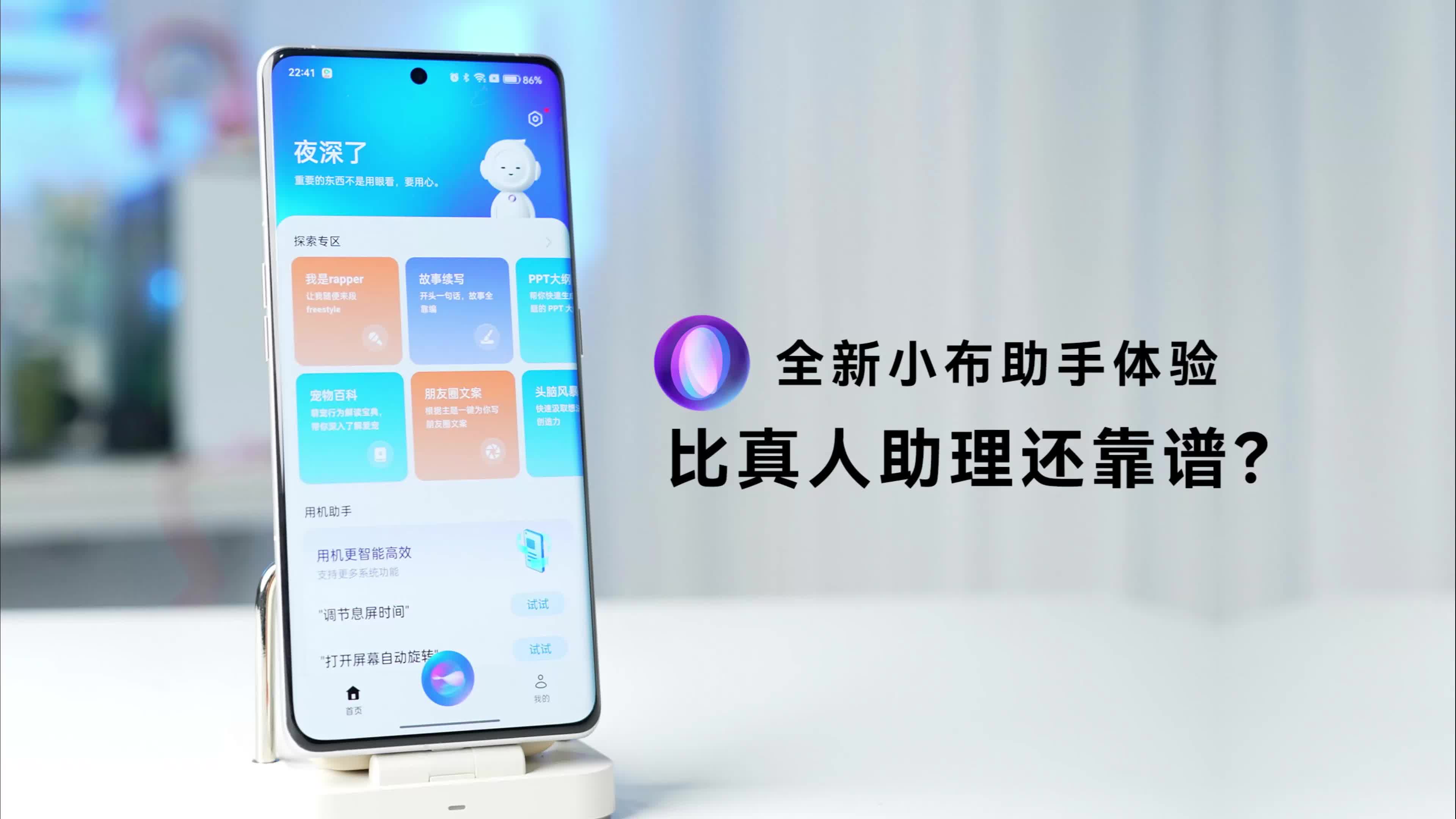 全新小布当助手 比真人助理还靠谱？