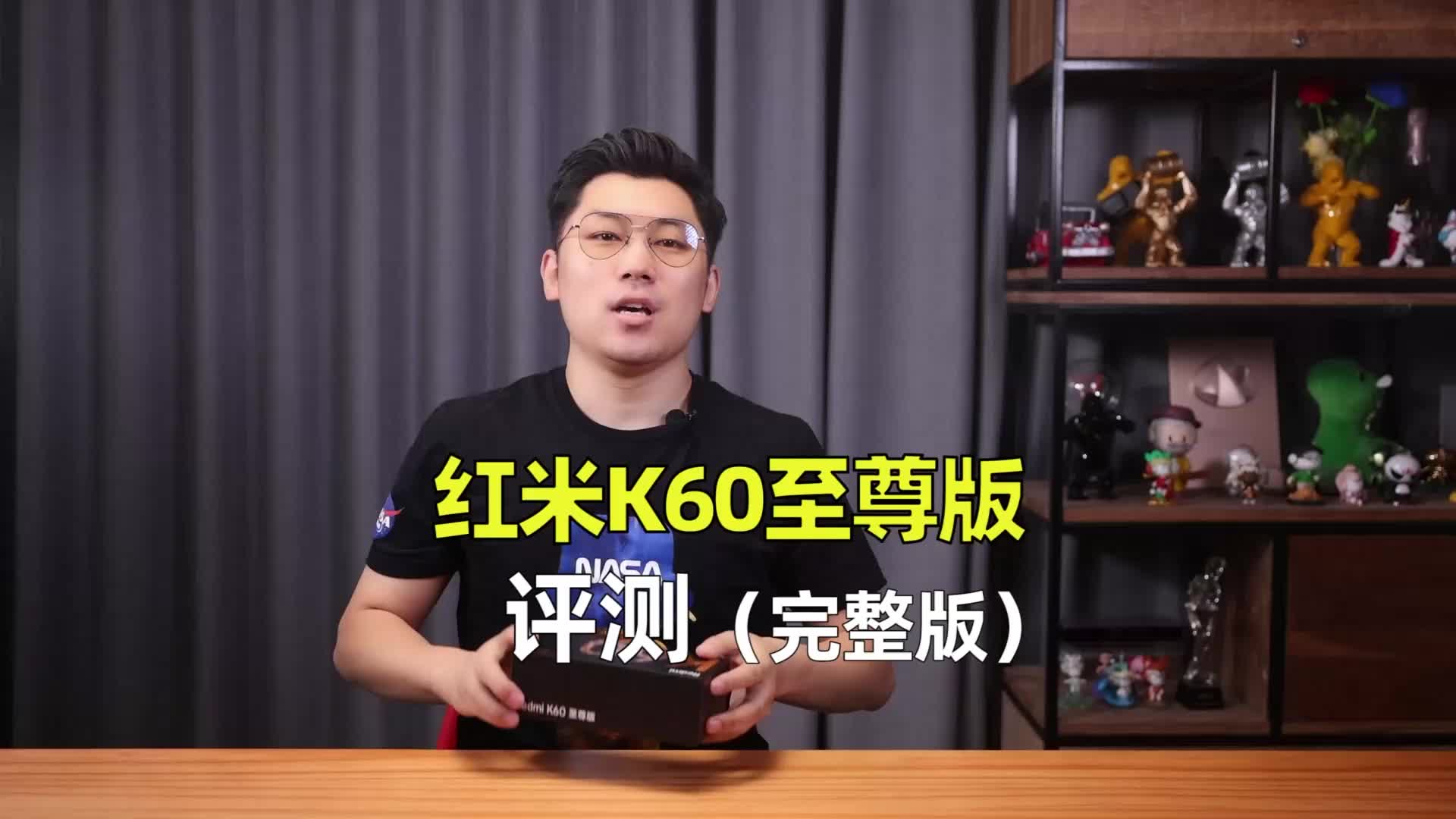 （完整版）红米K60至尊版深度评测