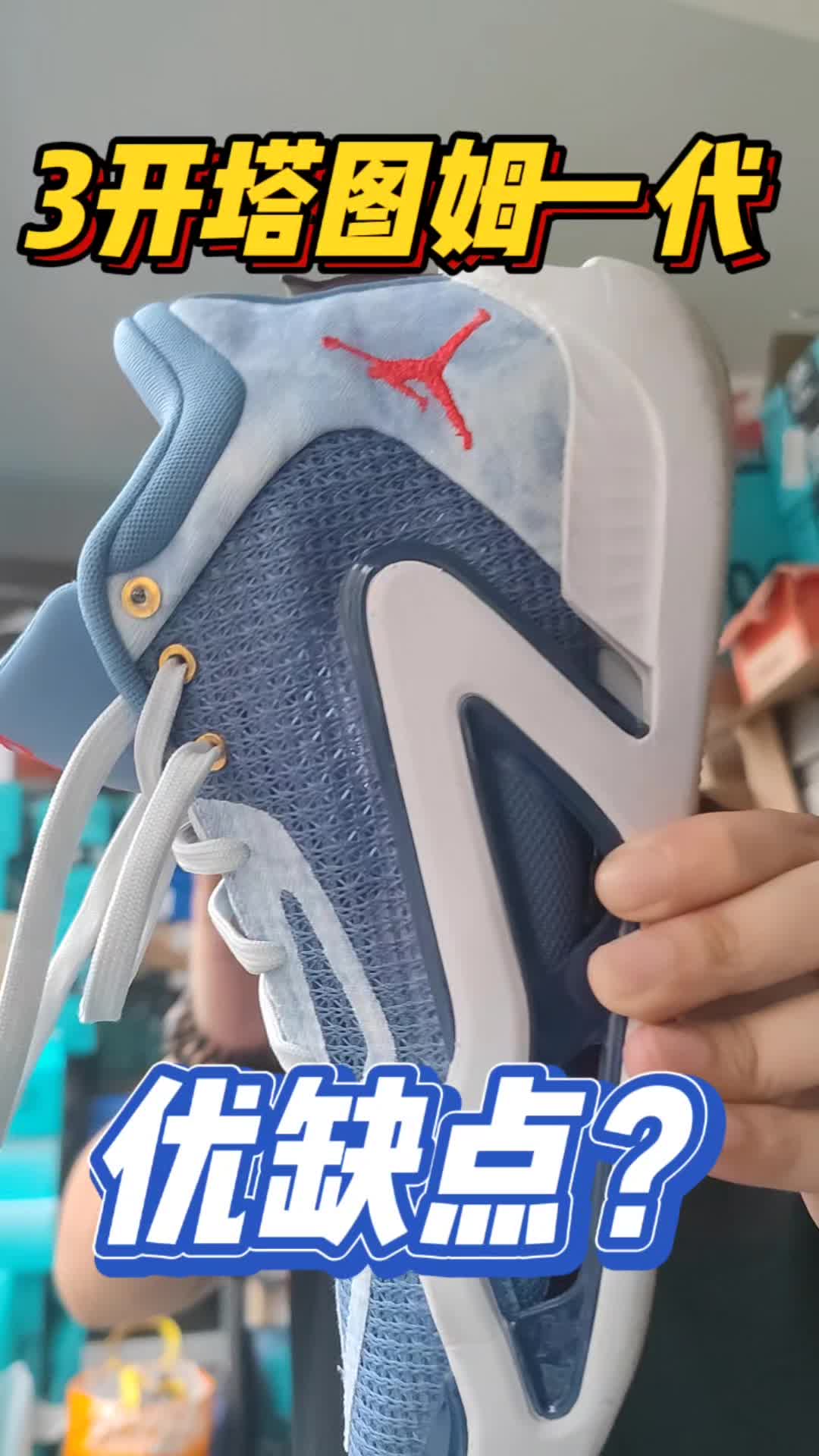 低至3开！塔图姆一代篮球鞋有哪些优缺点？