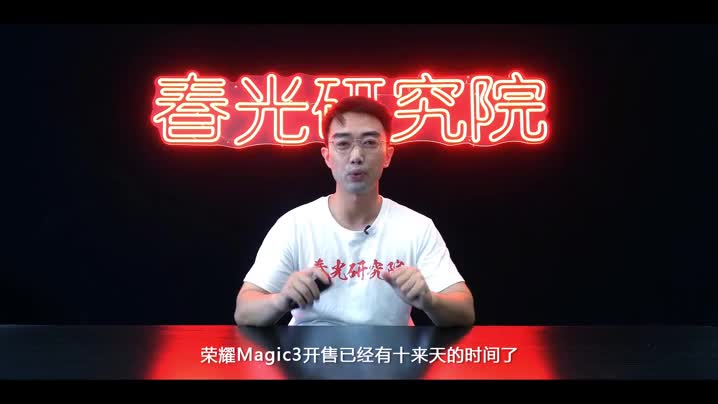 被过誉还是被低估？不吹不黑，荣耀Magic3 Pro影像系统详解