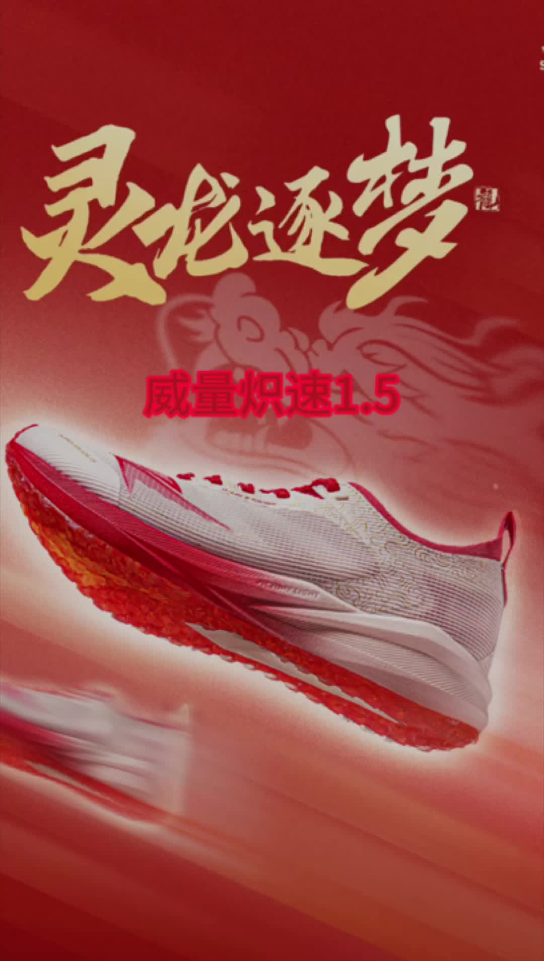 威量炽速1.5