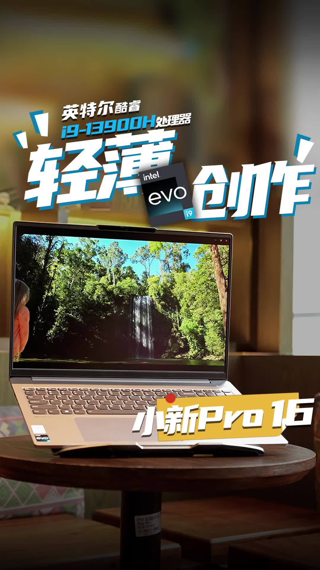 开学新装备怎么选？搭载i9-13900H的小新Pro 16 2023给你答案