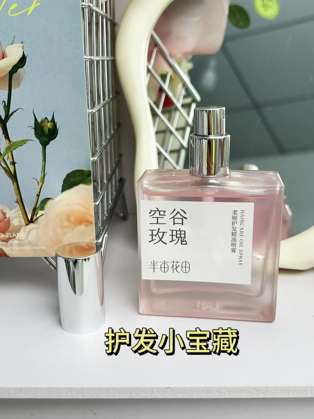 护发精油喷雾第一次见