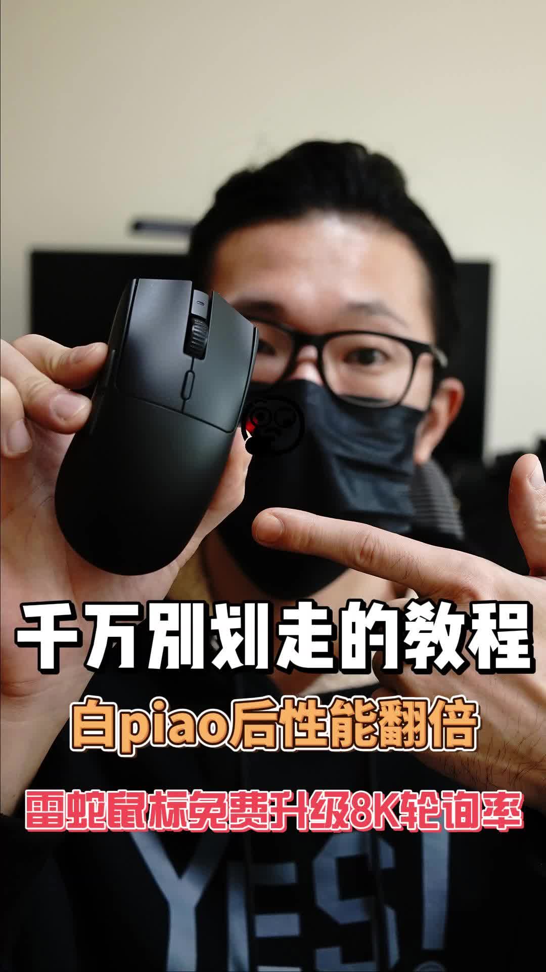 【千万别划走的教程】雷蛇外设史上最大免费福利来了