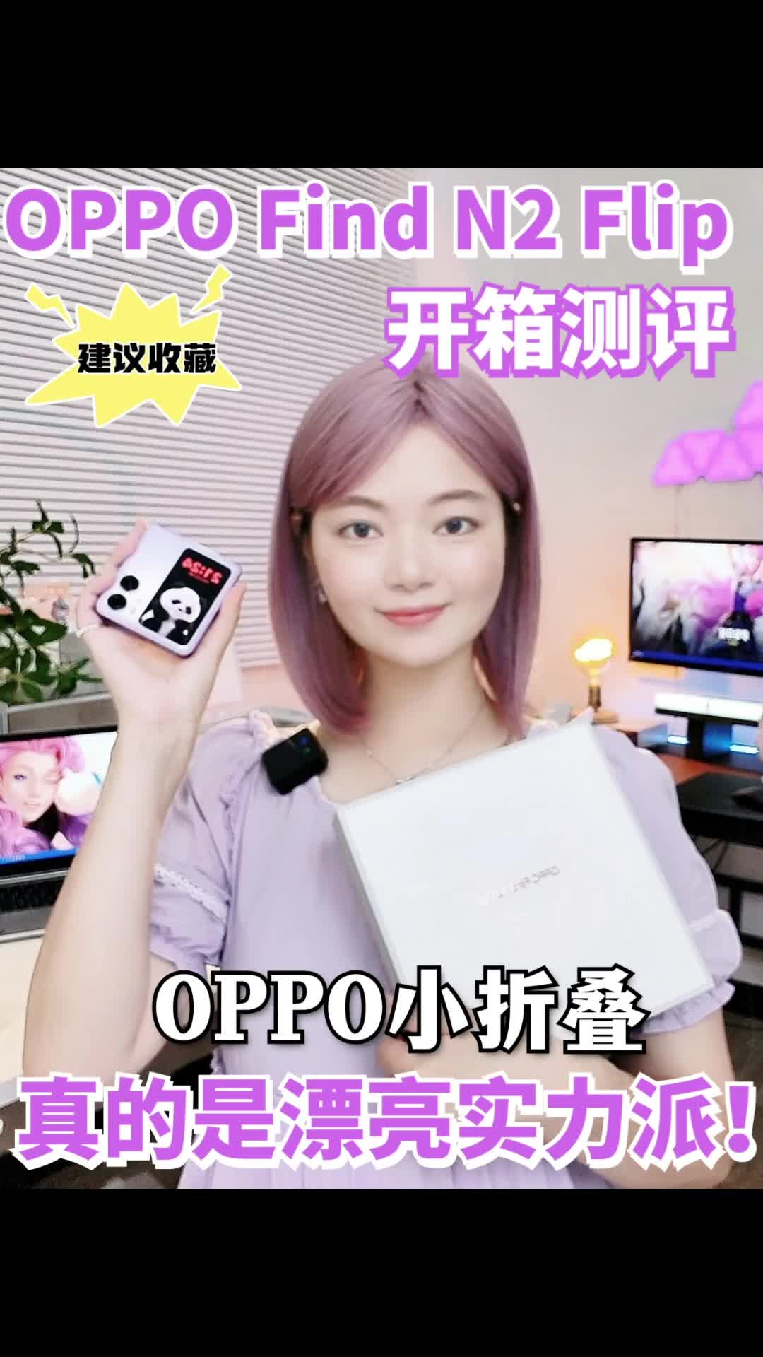 女生超爱的小折叠开箱🔥OPPO Find N2 Flip