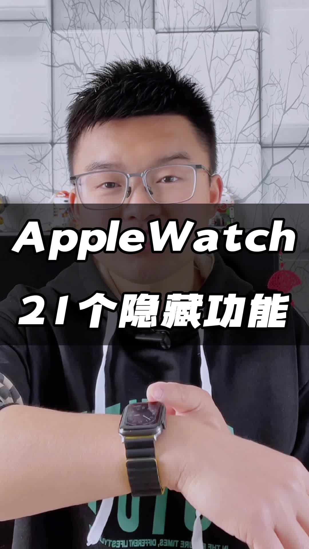 别让你的Apple Watch吃灰，这21个隐藏功能码住