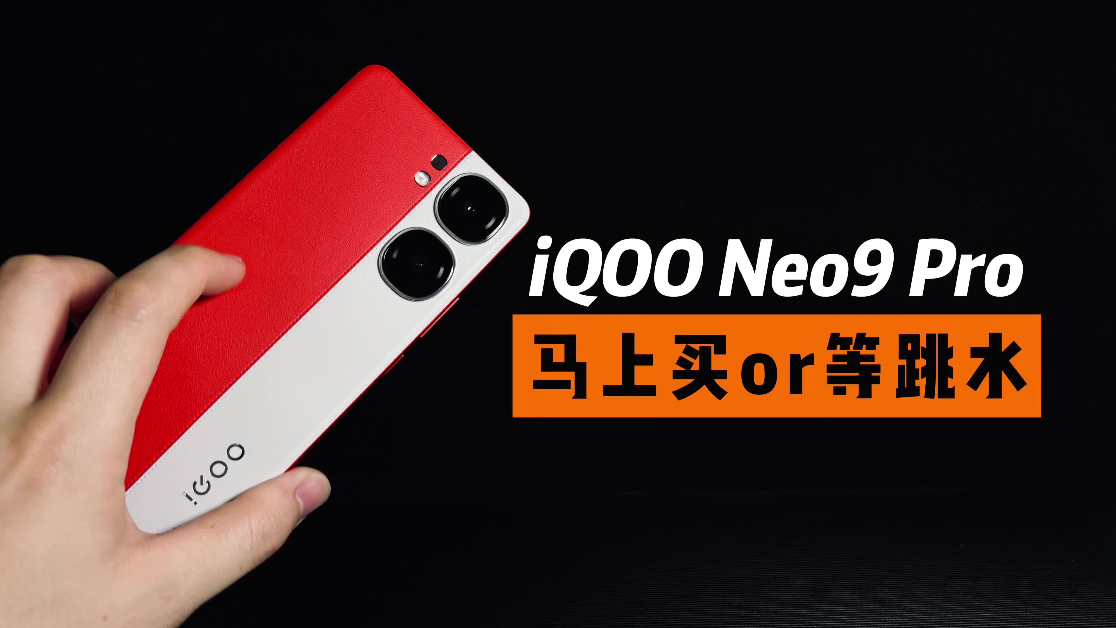 iQOO Neo9 Pro有何亮点