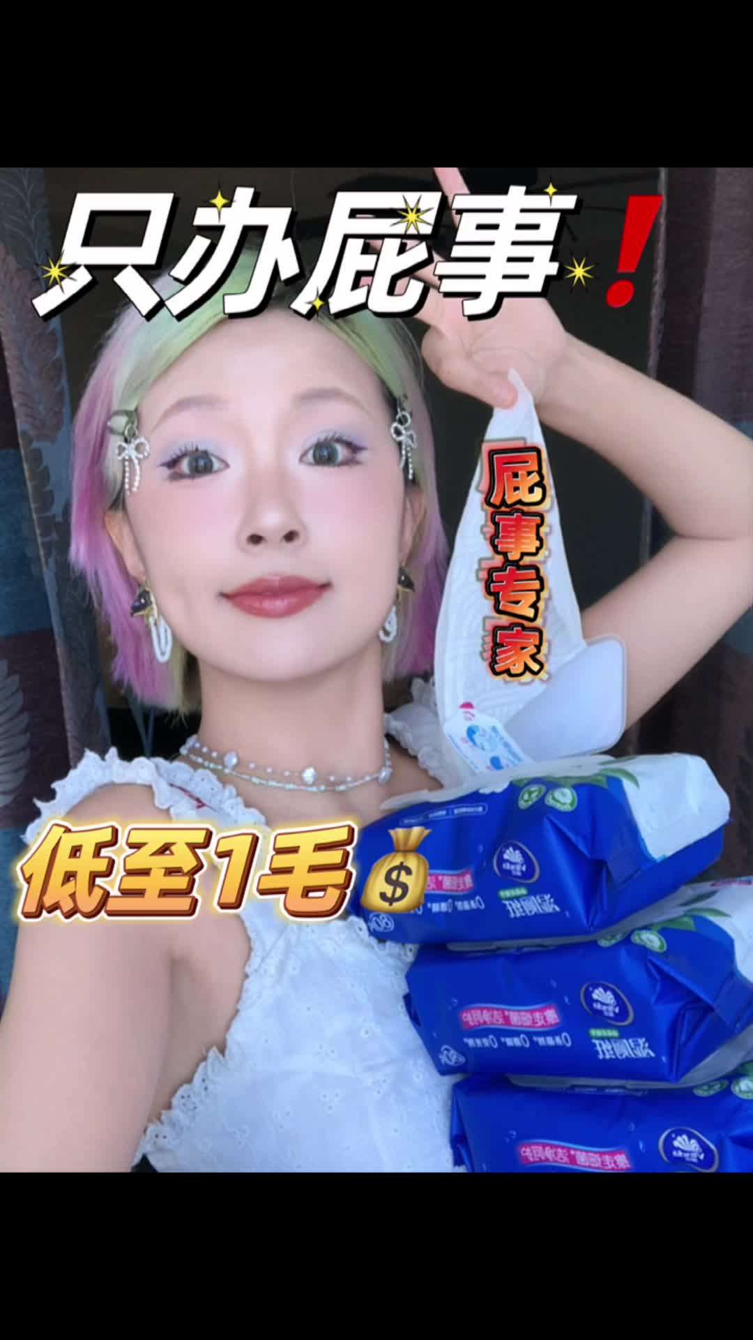 几毛钱❗️只办屁事❗️