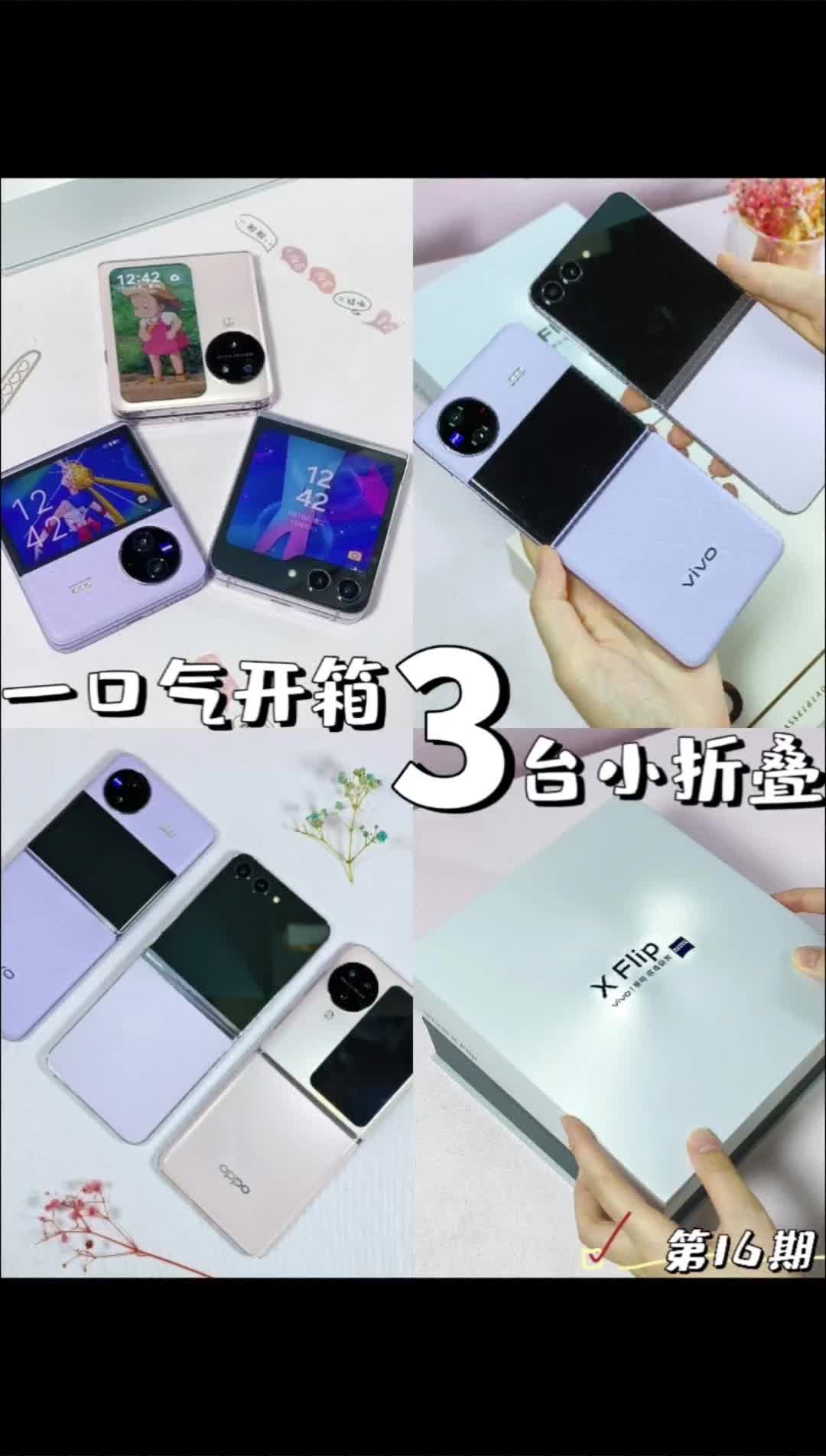 99期数码开箱🔎拥有3台小折叠的快乐谁懂