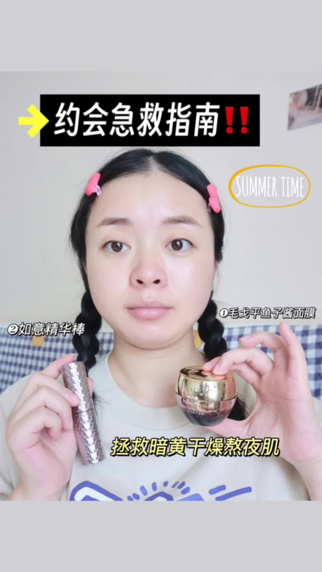约会急救指南‼️拯救暗黄干燥熬夜肌