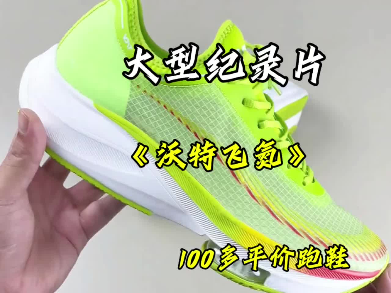 大型纪录片之沃特飞氮，麦克阿瑟为你讲解