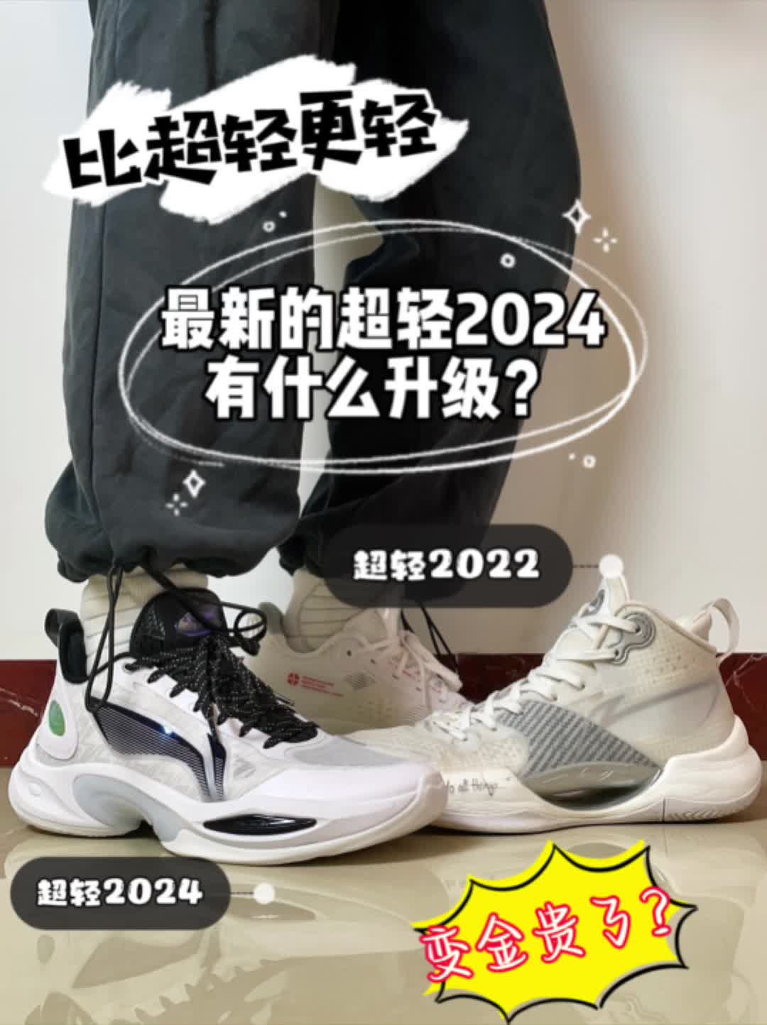 超轻2024依然是极致后卫鞋吗🤔