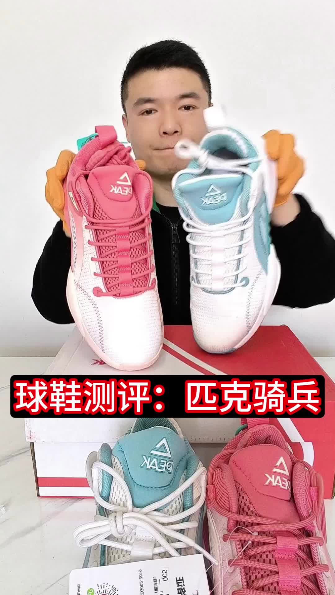 球鞋测评: 匹克骑兵