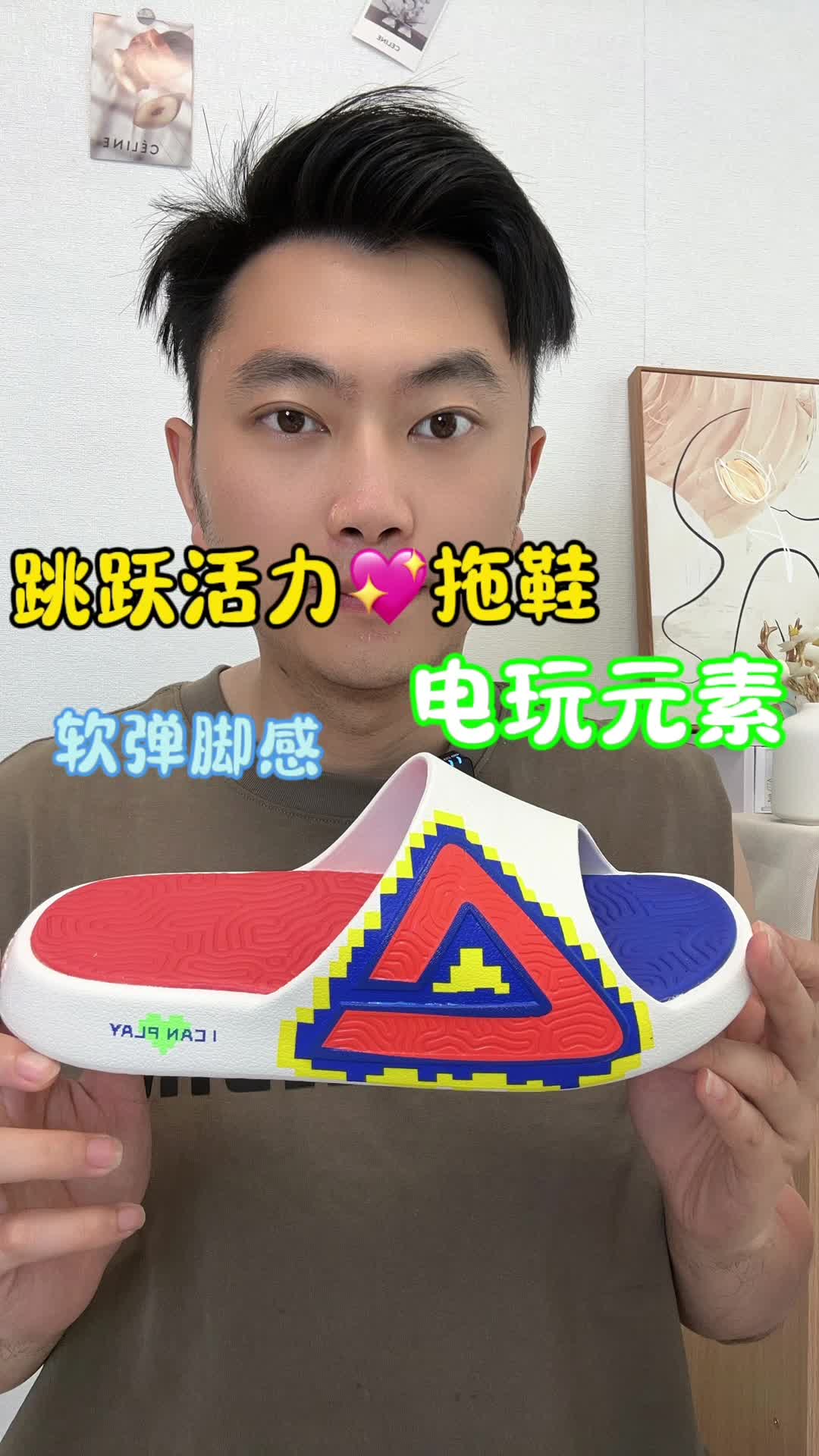 活力满满💖｜夏季拖鞋