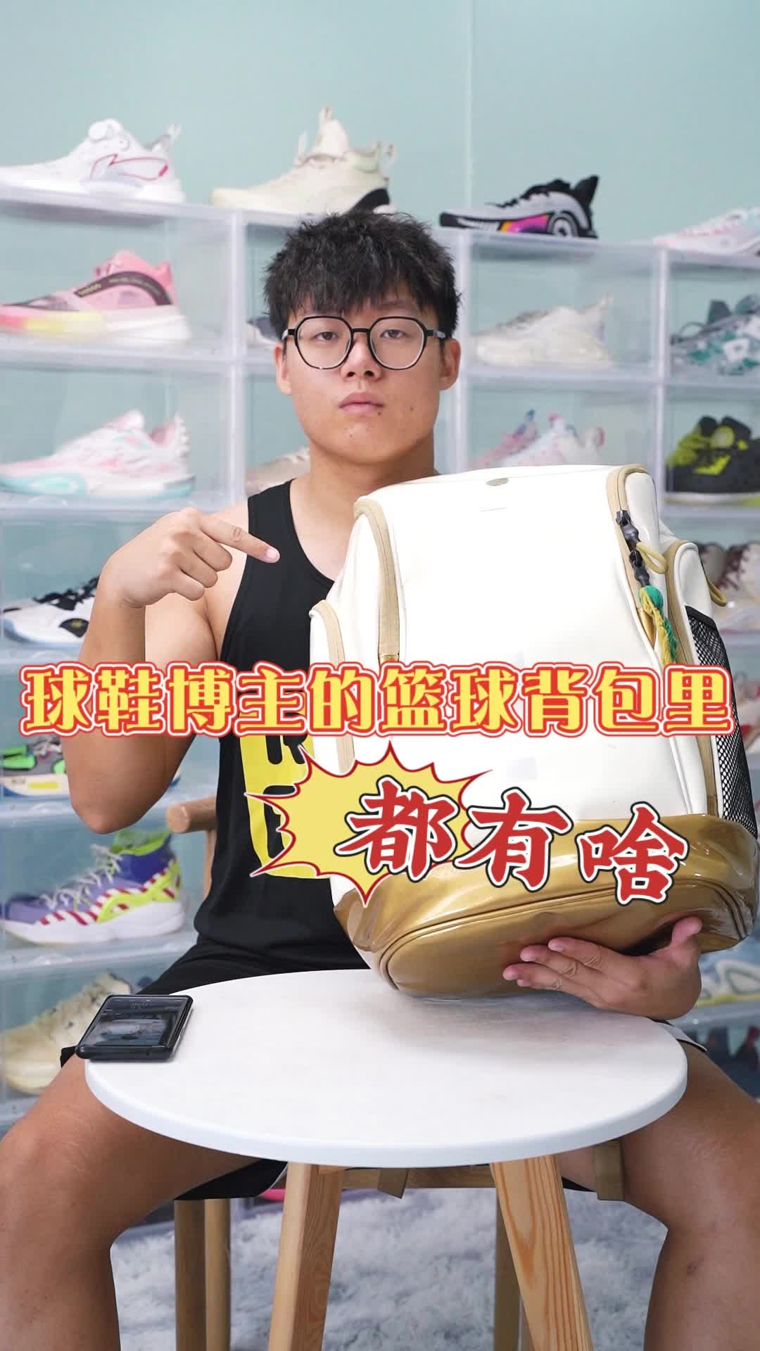 球鞋博主的篮球背包里面都有啥？