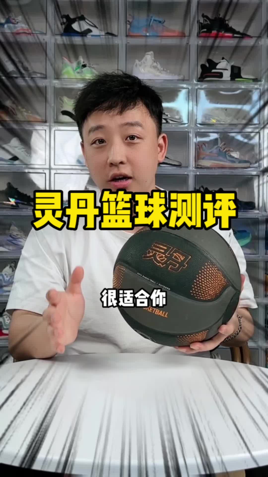 外场耐磨实战好球！灵丹篮球测评