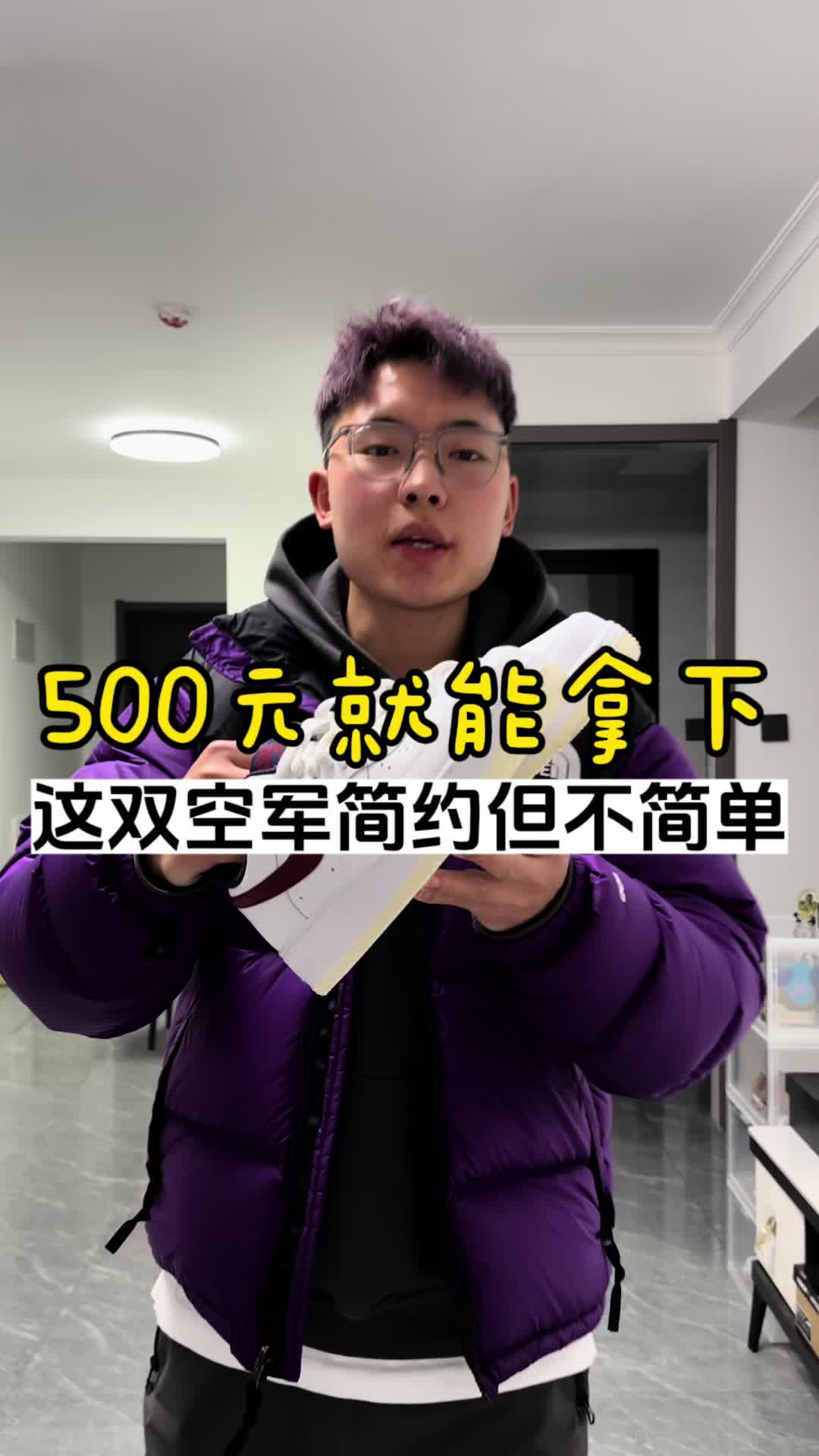 🔥5️⃣0️⃣0️⃣元就能拿下的鸳鸯配色空军一号，简单但不简约⁉️