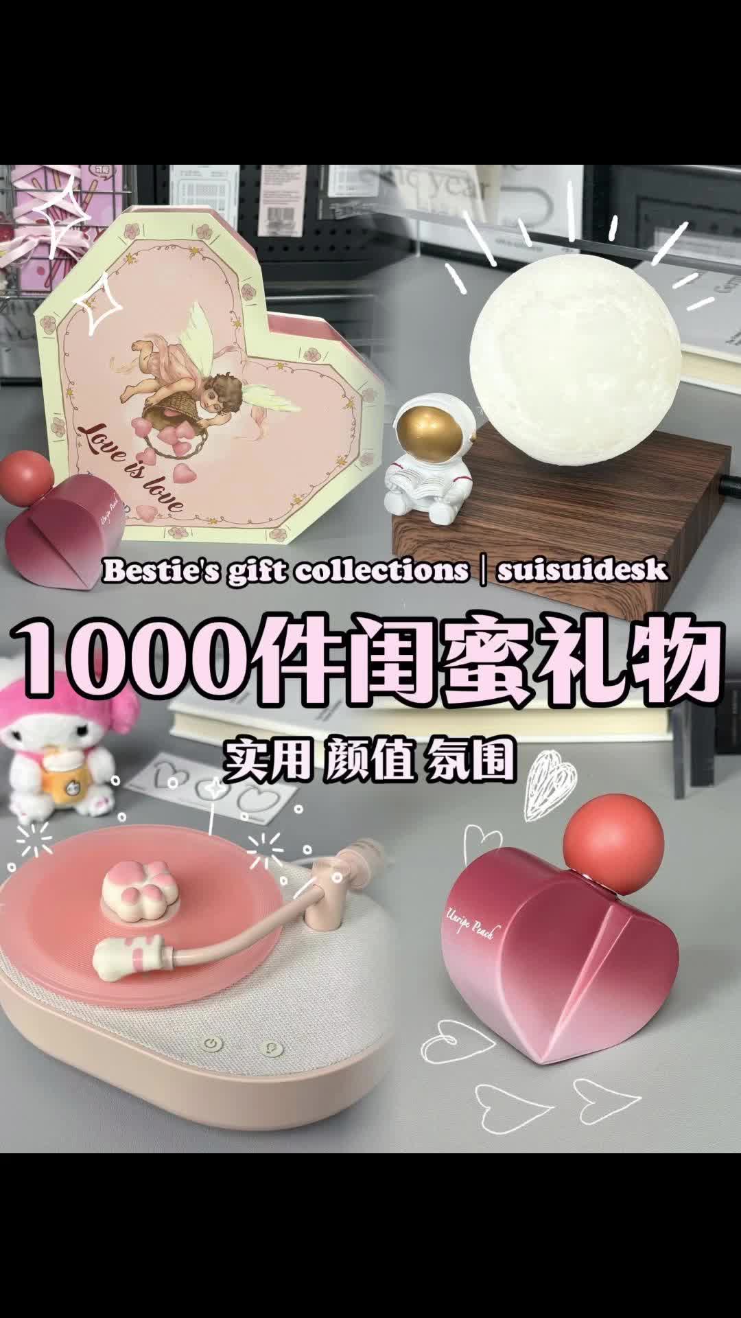 Gift Coll｜少女心满满礼物🌸送闺蜜5️⃣