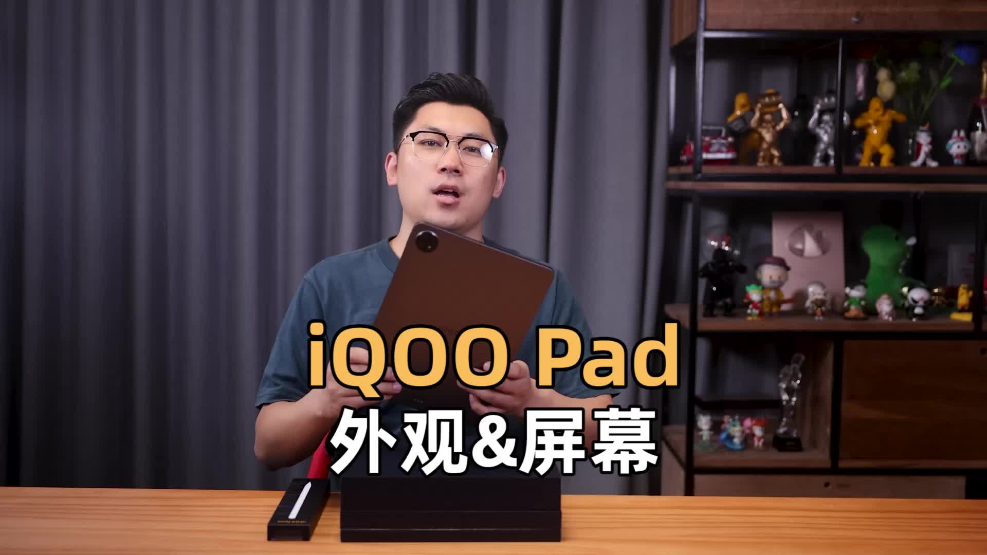 （外观&屏幕）iQOO Pad深度评测