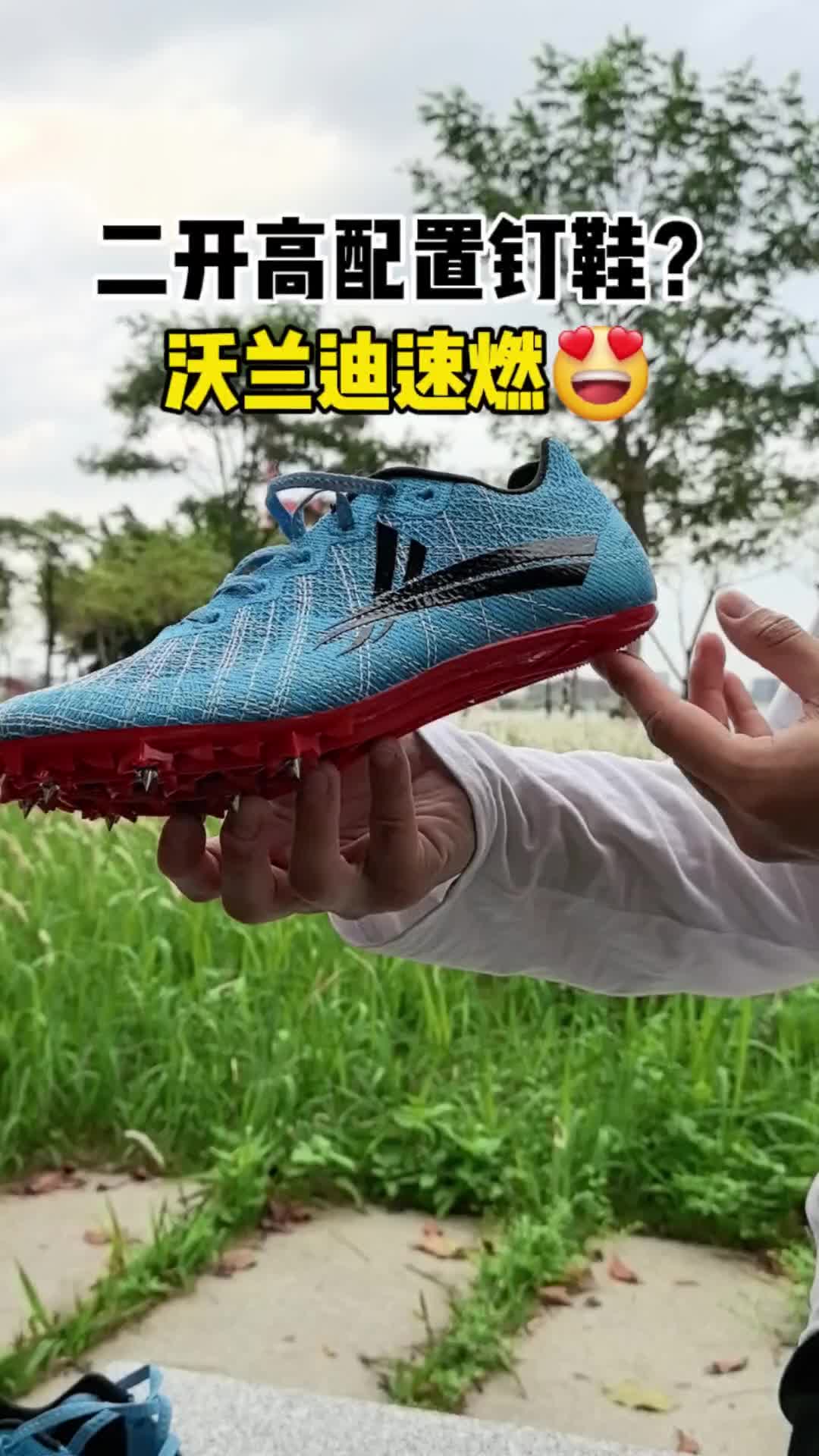 沃兰迪钉鞋这款不错
