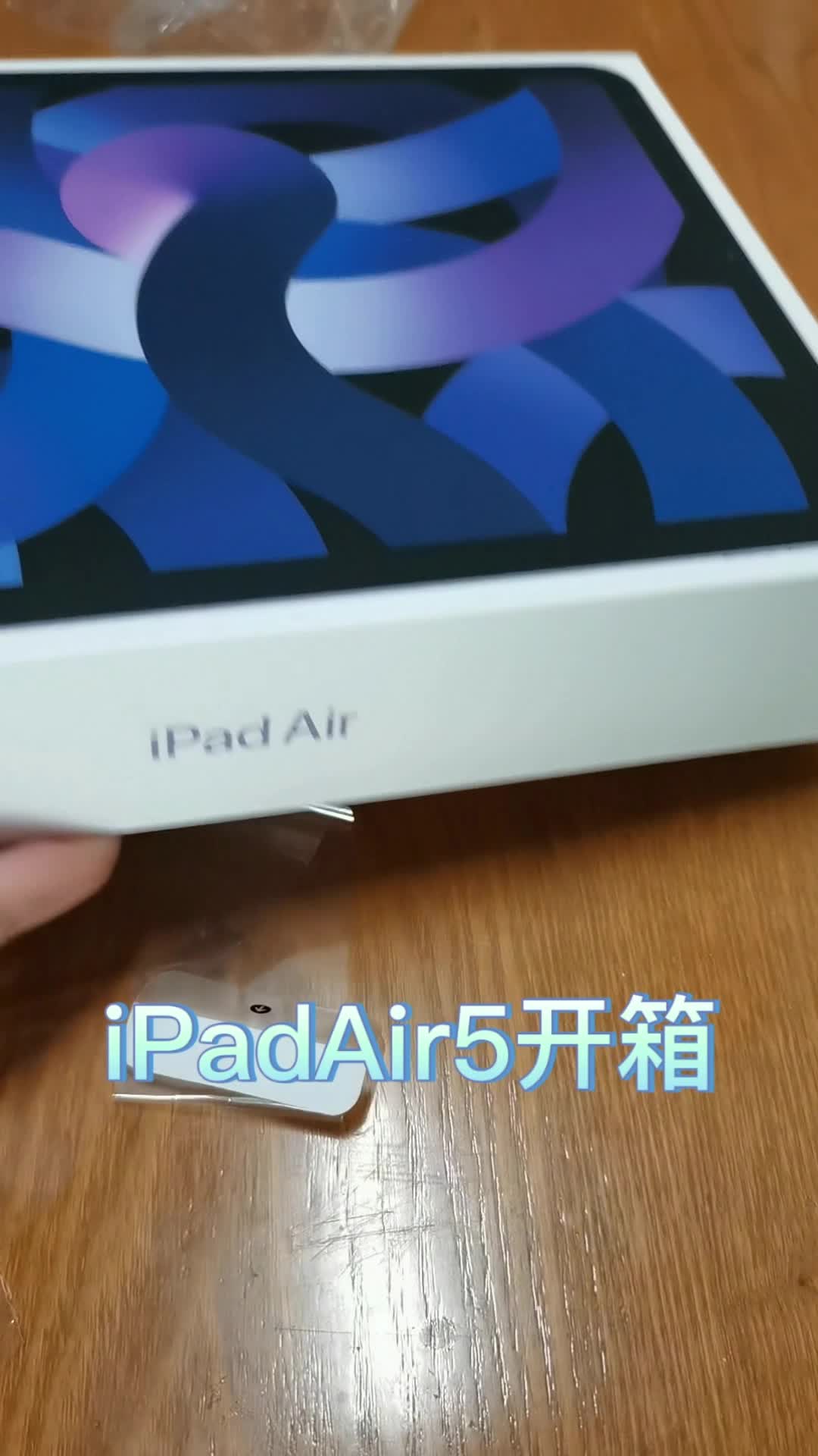 🌟iPad Air5开箱大揭秘